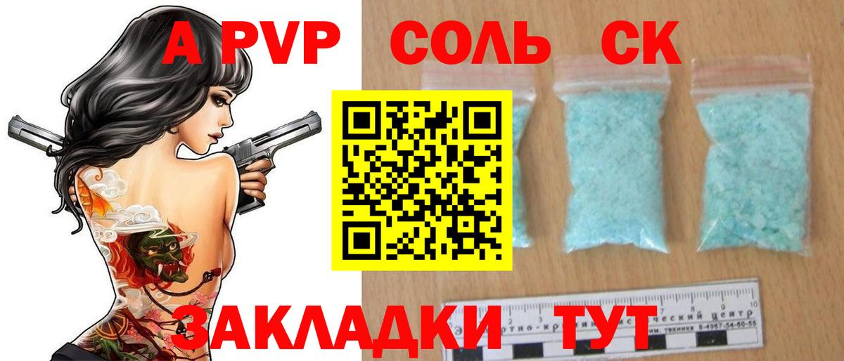 A-PVP Crystall Лесозаводск