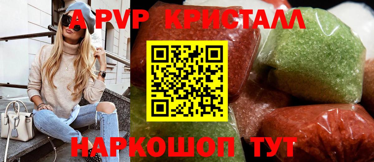 Лесозаводск  Alfa_PVP Crystall  Вход с VPN  А ПВП крисы CK  Alpha PVP Crystall 