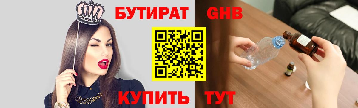 Бутират вода Лесозаводск