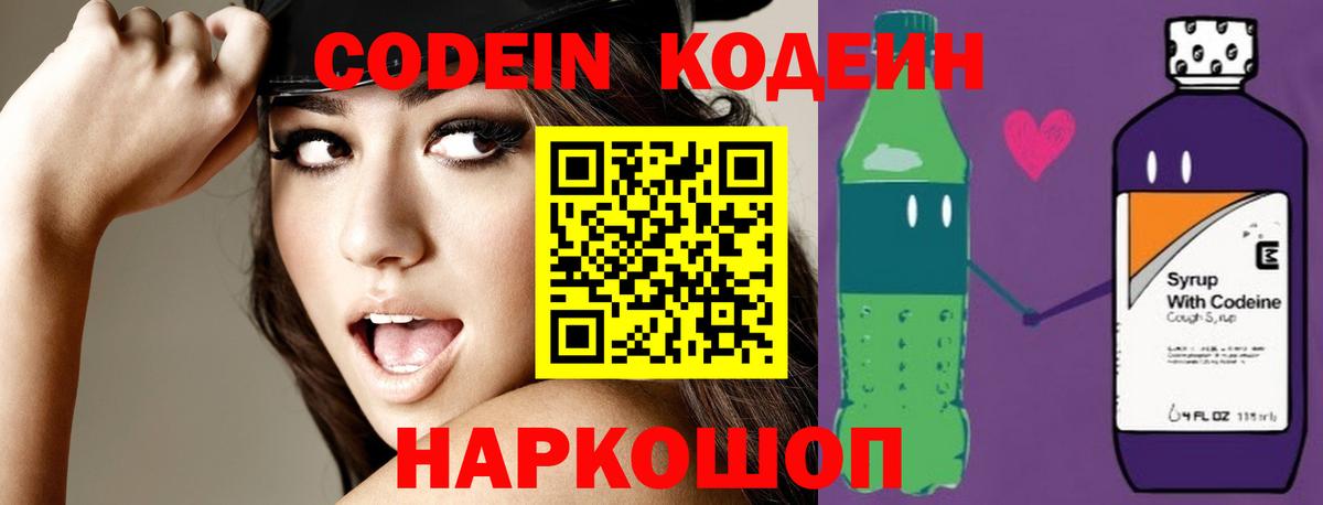 Лесозаводск  Codein Purple Drank  Вход с VPN 