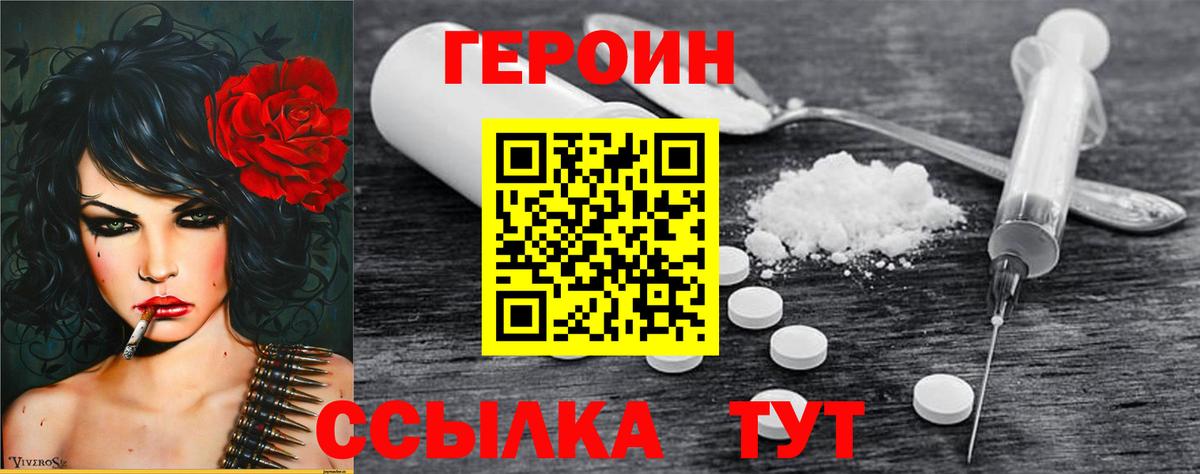Героин Афган Лесозаводск