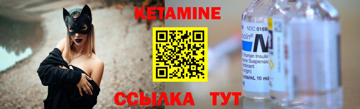 Кетамин ketamine Лесозаводск