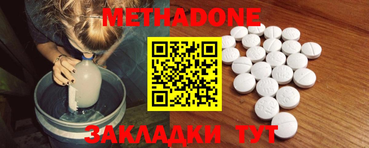 МЕТАДОН methadone  МЕТАДОН белоснежный  Лесозаводск  Вход с VPN 